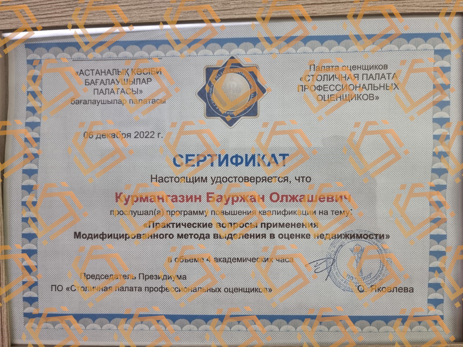 Сертификат 1