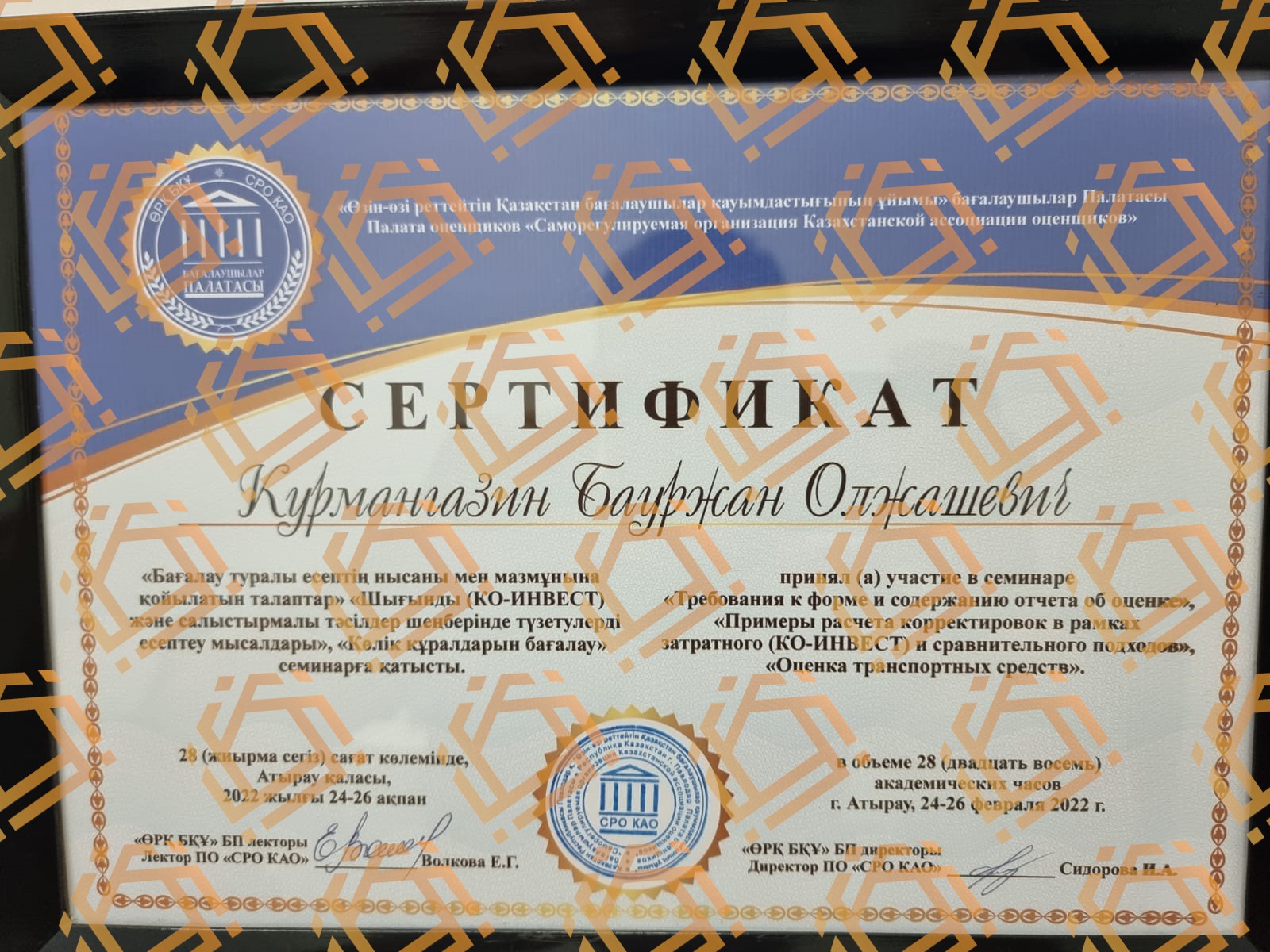 Сертификат 4