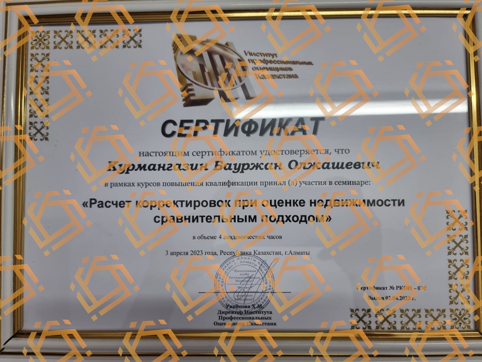 Сертификат 7